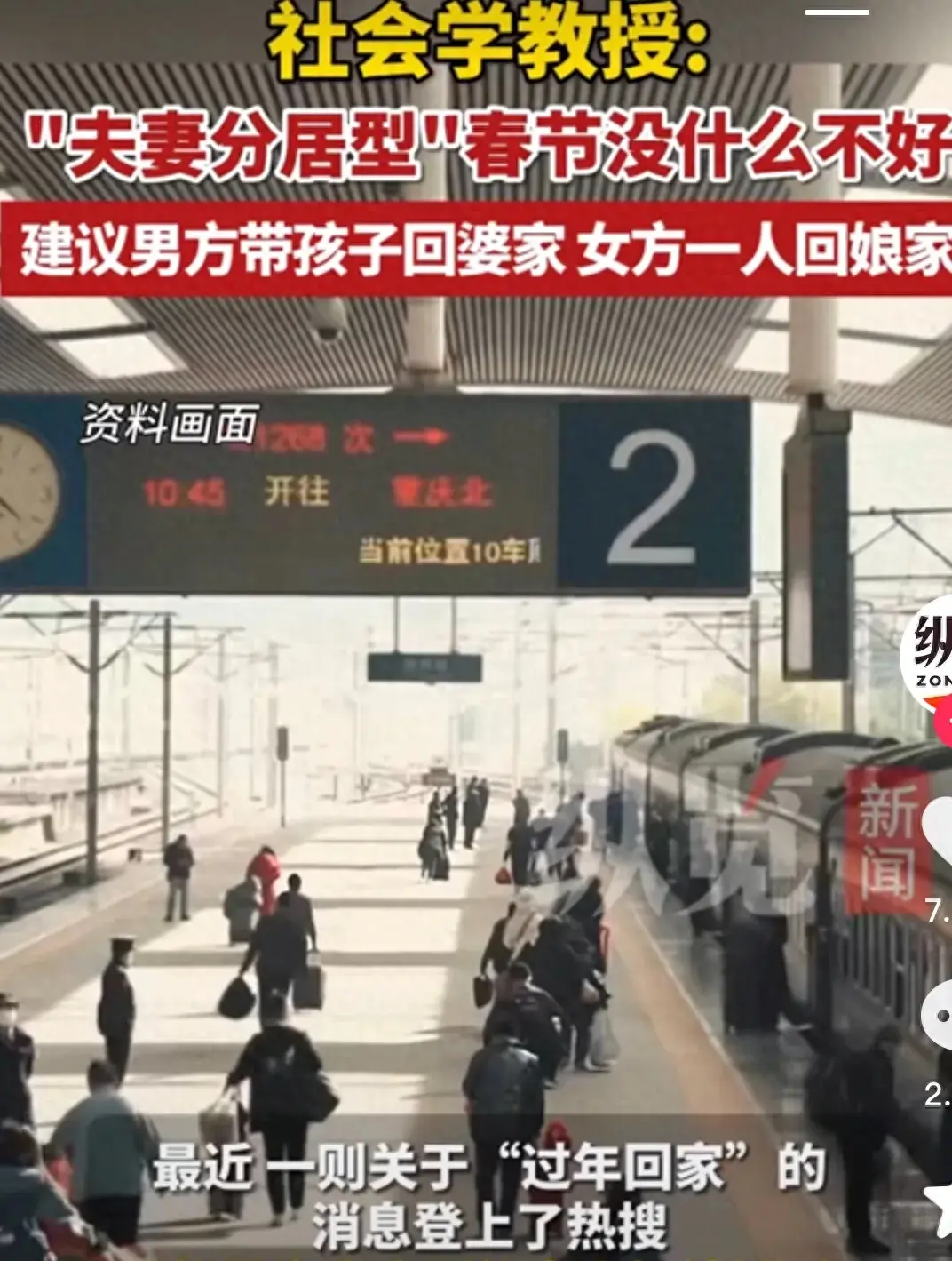 教授:“夫妻分居型”春節挺好