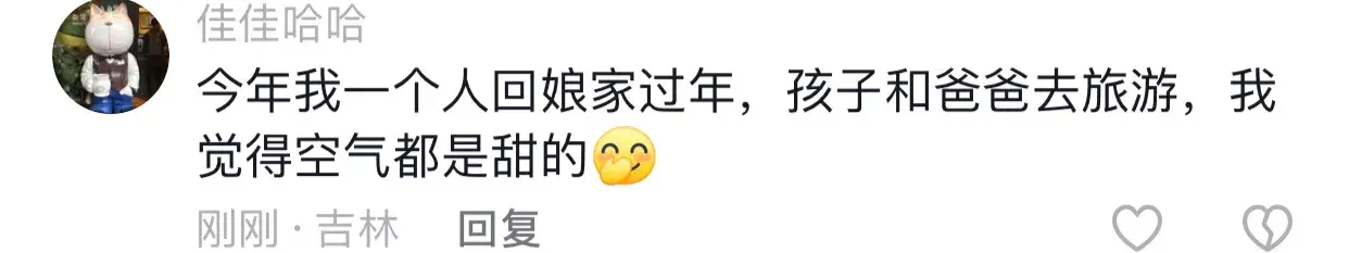 教授:“夫妻分居型”春節挺好