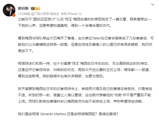 霍啟剛說(shuō)梅西日本上場(chǎng)是傷口撒鹽