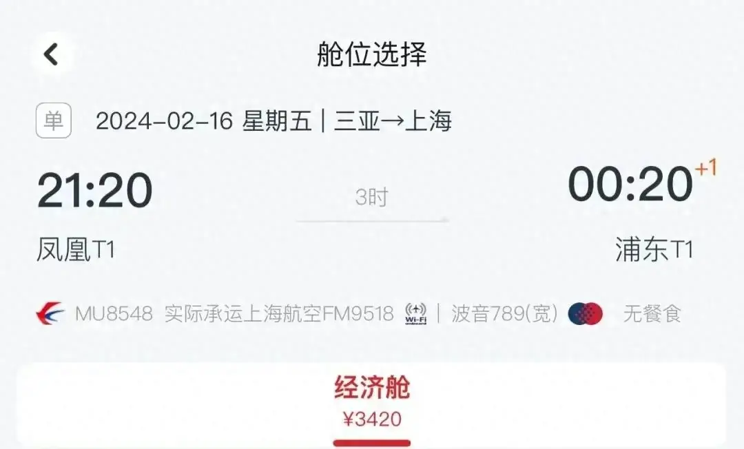 三亞部分返程機(jī)票回落至3000元檔