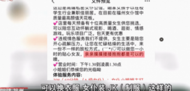 戀愛體驗館男女肢體接觸被明碼標價