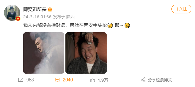 陳奕迅“中頭獎(jiǎng)”