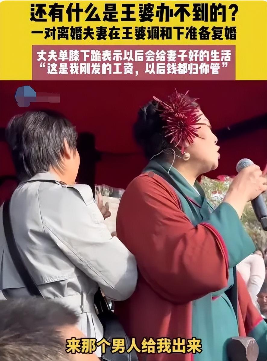 一對離婚夫妻在王婆調和下準備復婚