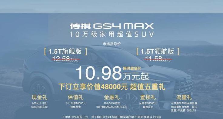 傳祺GS4新車型11.58萬起售,油耗6.8L,8秒8破百