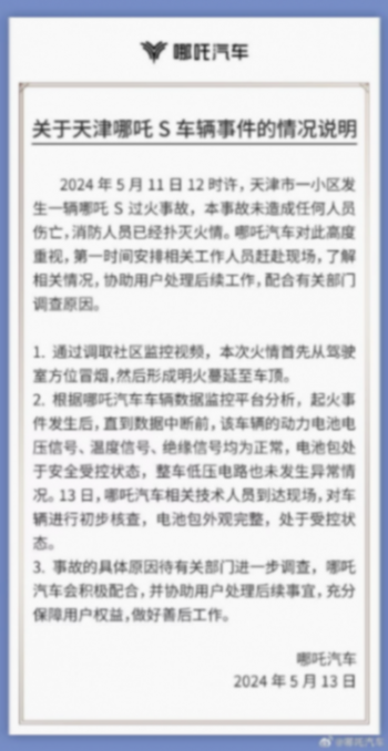 銷量剛有起色,哪吒S又發(fā)生自燃,哪吒汽車咋“鬧海”?