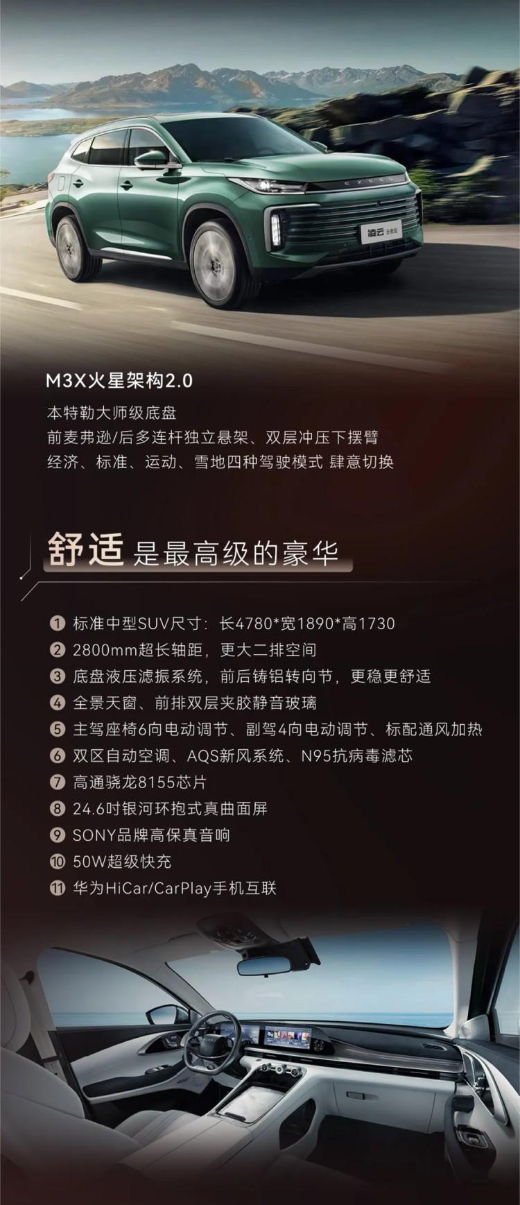 油車是真便宜!星途凌云王者版上市,11萬左右即可