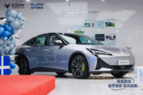 極狐汽車北京西南地區首個體驗店開業,走,去看看!