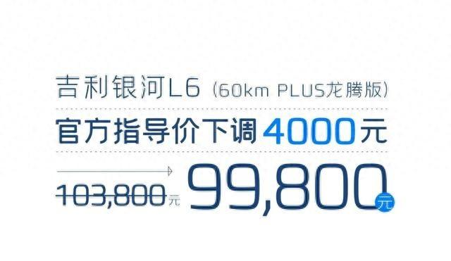 價(jià)格戰(zhàn)繼續(xù),銀河L6也賣(mài)9.98萬(wàn)了?
