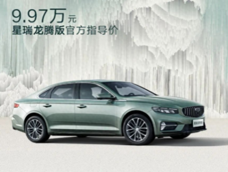 售9.97萬元!吉利星瑞龍騰版上市,買它還是長安逸動?
