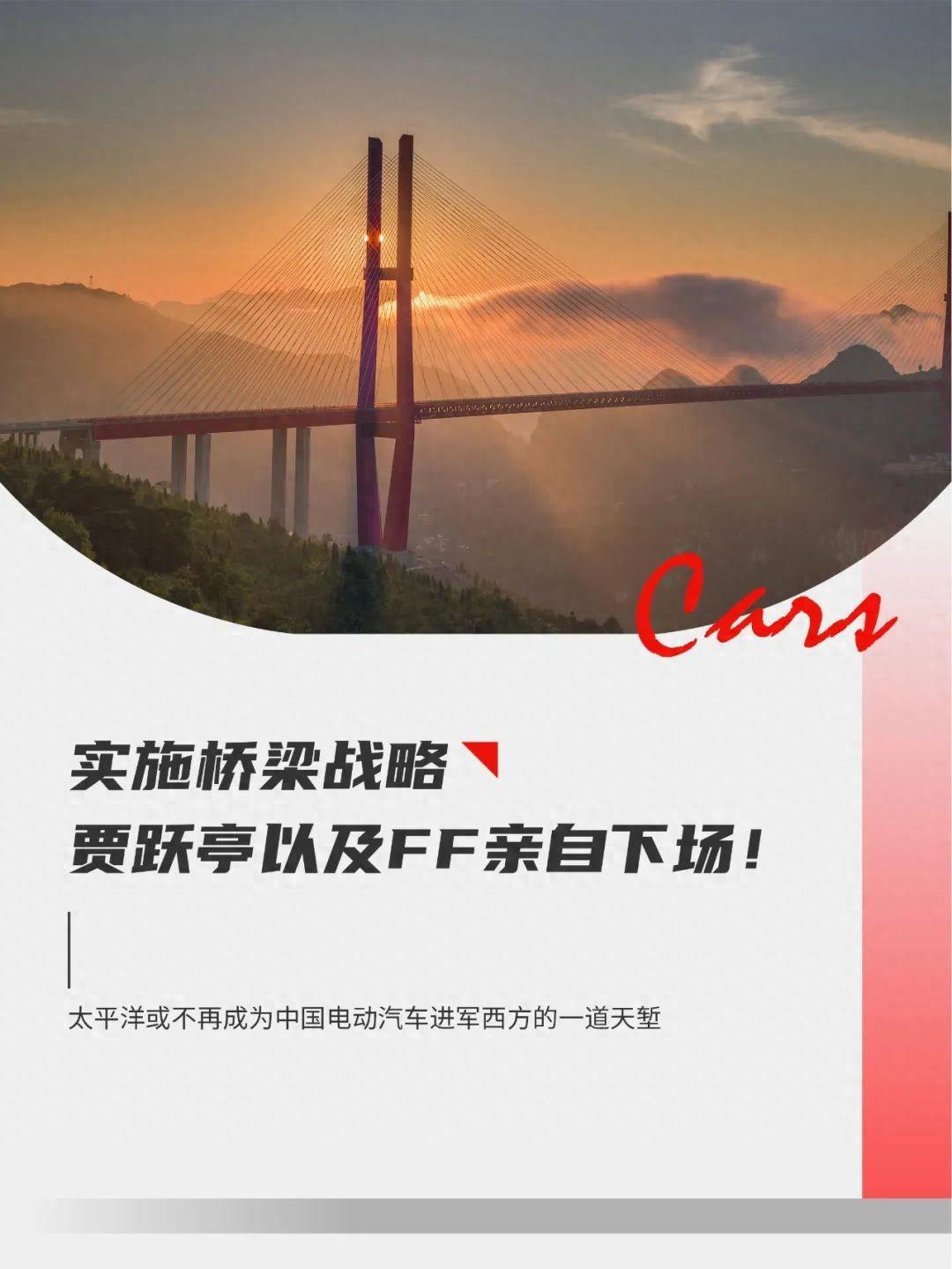 汽車新冷戰(zhàn)的鐵幕已緩緩落下,賈躍亭的橋梁戰(zhàn)略就是刺透陰云的光