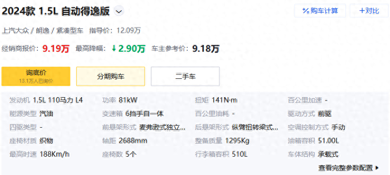 優惠后9.19萬元起售,還有兩種動力可選,解讀2024款大眾朗逸