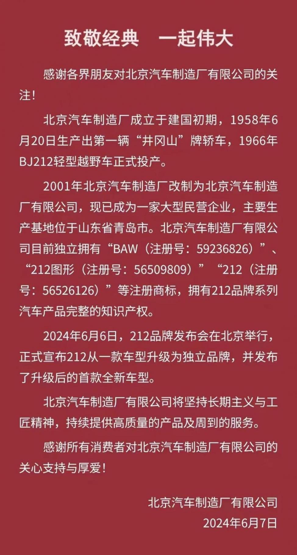 北京汽車制造廠回應(yīng)了:擁有212商標和全部知識產(chǎn)權(quán)!