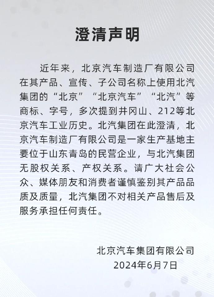 北京汽車制造廠回應(yīng)了:擁有212商標和全部知識產(chǎn)權(quán)!