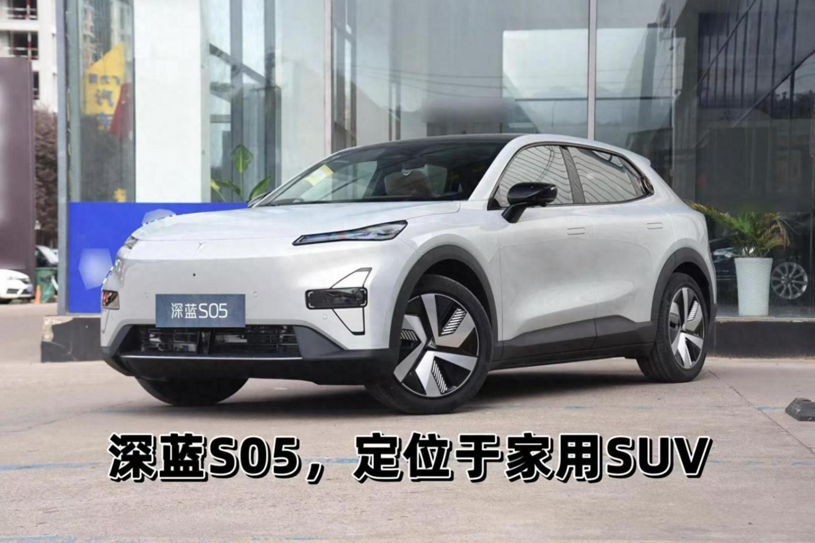 值得選嗎?續(xù)航510KM+L2級(jí)輔助!售11.99萬!體驗(yàn)深藍(lán)S05!