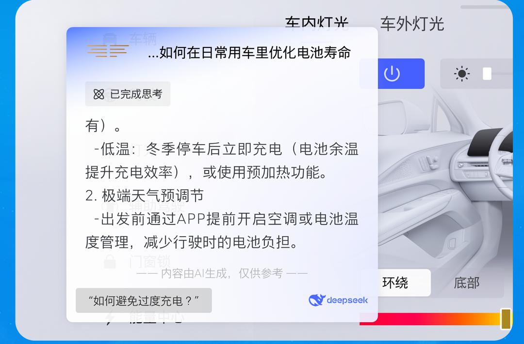 上汽通用聯(lián)手 DeepSeek,重塑汽車智能出行!