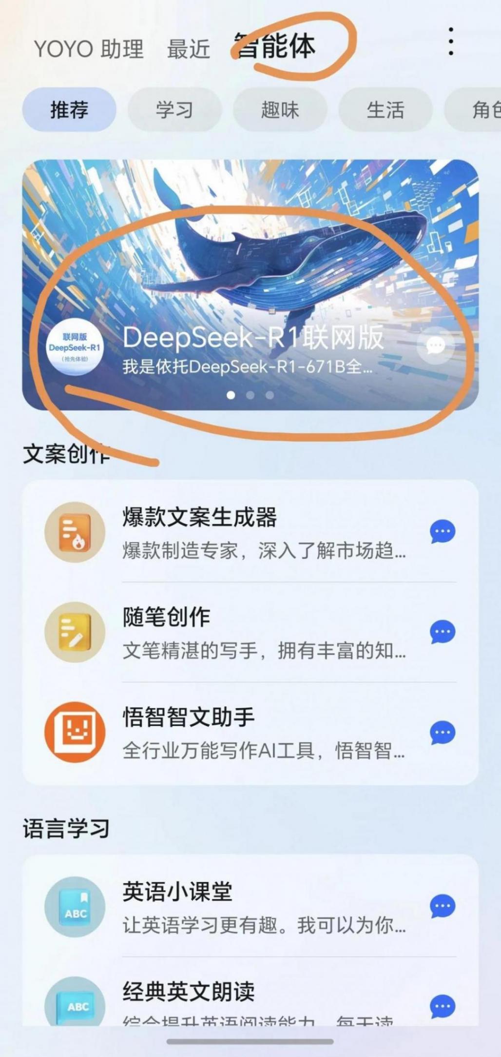榮耀手機接入deepseek R1智能體實操與區別展示
