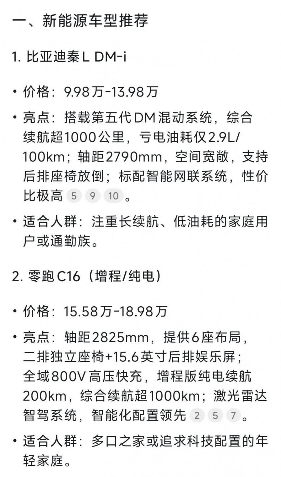 20萬(wàn)預(yù)算買(mǎi)車(chē)糾結(jié)?新能源和燃油車(chē)Deepseek都幫你選好了
