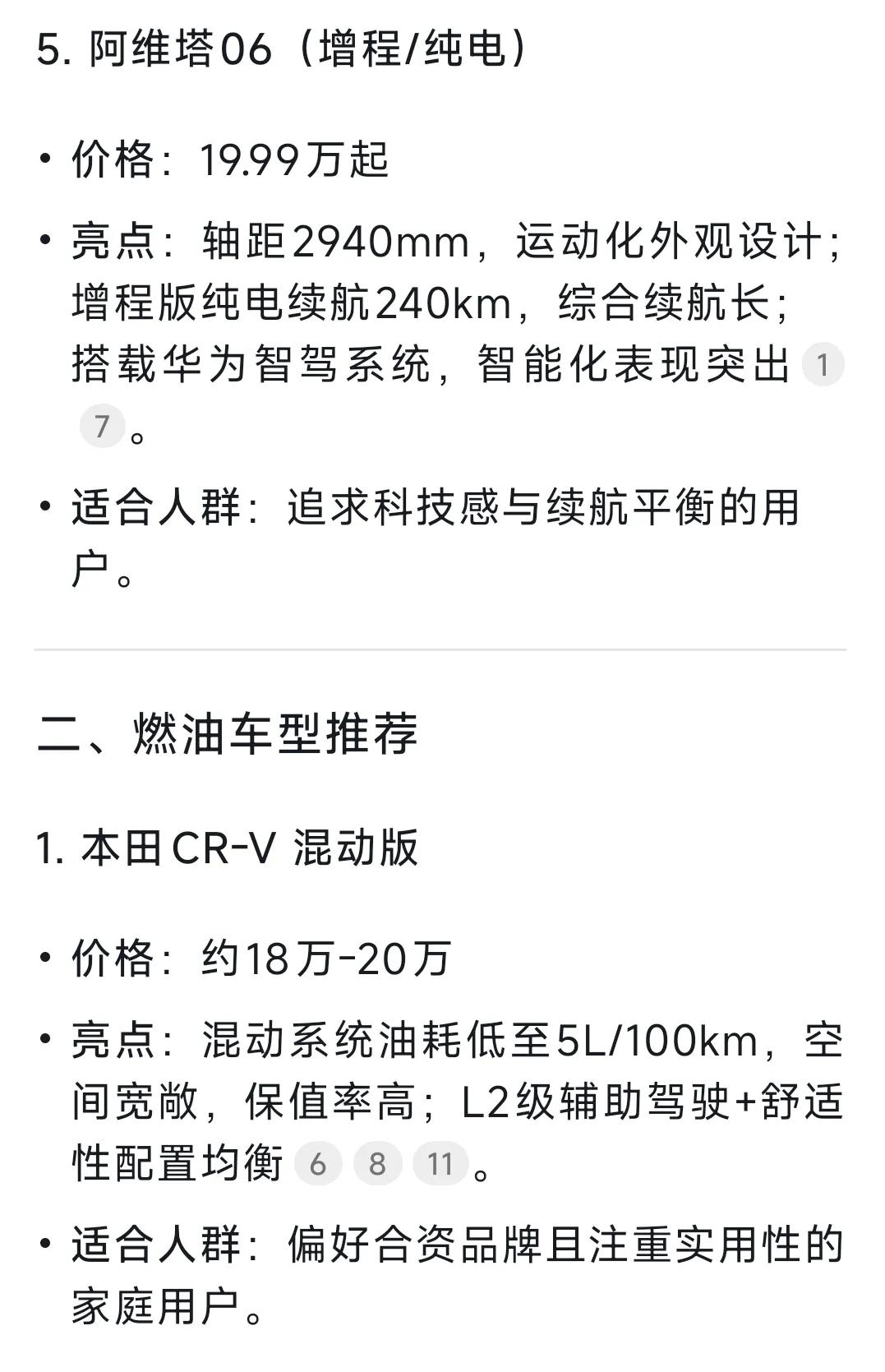 20萬(wàn)預(yù)算買(mǎi)車(chē)糾結(jié)?新能源和燃油車(chē)Deepseek都幫你選好了