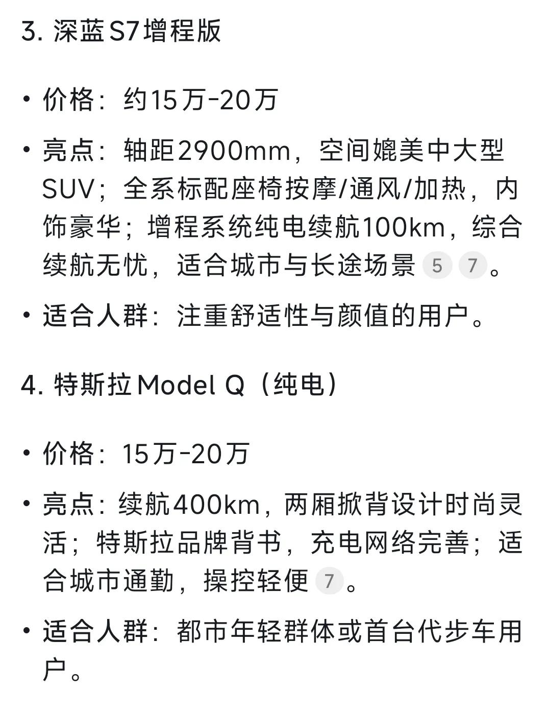 20萬(wàn)預(yù)算買(mǎi)車(chē)糾結(jié)?新能源和燃油車(chē)Deepseek都幫你選好了
