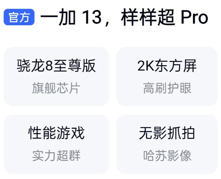 一加 13 深度分析:能否續(xù)寫水桶旗艦傳奇?
