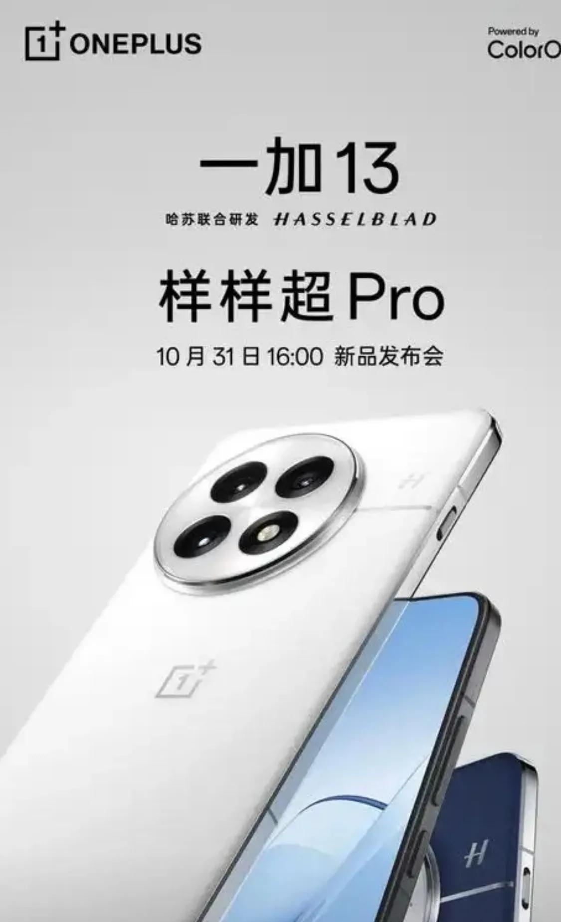 一加 13 深度分析:能否續(xù)寫水桶旗艦傳奇?