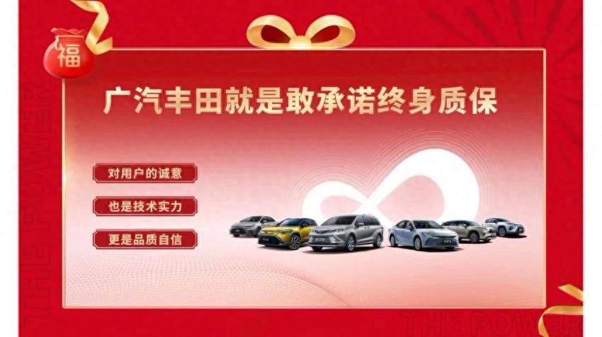 【廣汽豐田“一口價”炸場:12.98萬起,終身質保直接封神!】