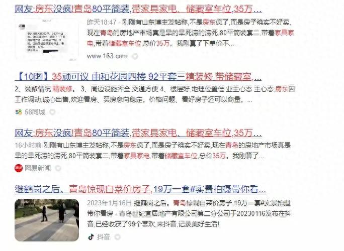 青島樓市怪象:35萬“白菜房”遇冷,新房卻火熱上漲!