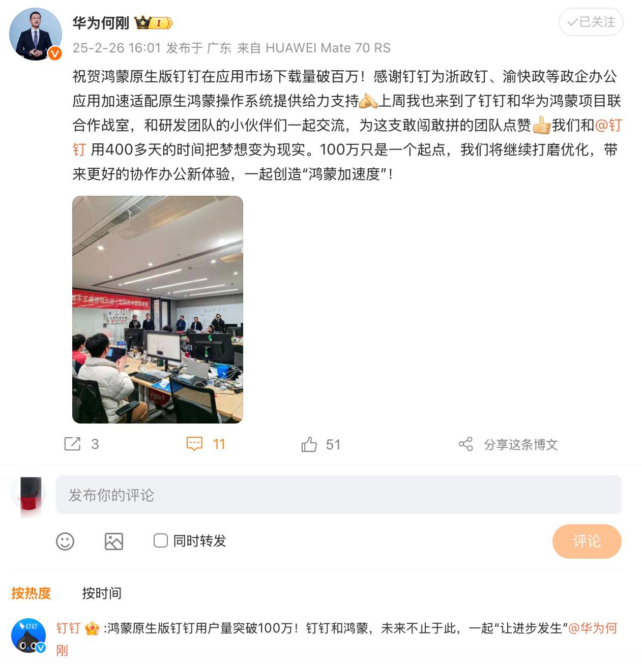 超越安卓和iOS,百萬(wàn)用戶pick的鴻蒙原生版釘釘有多香?