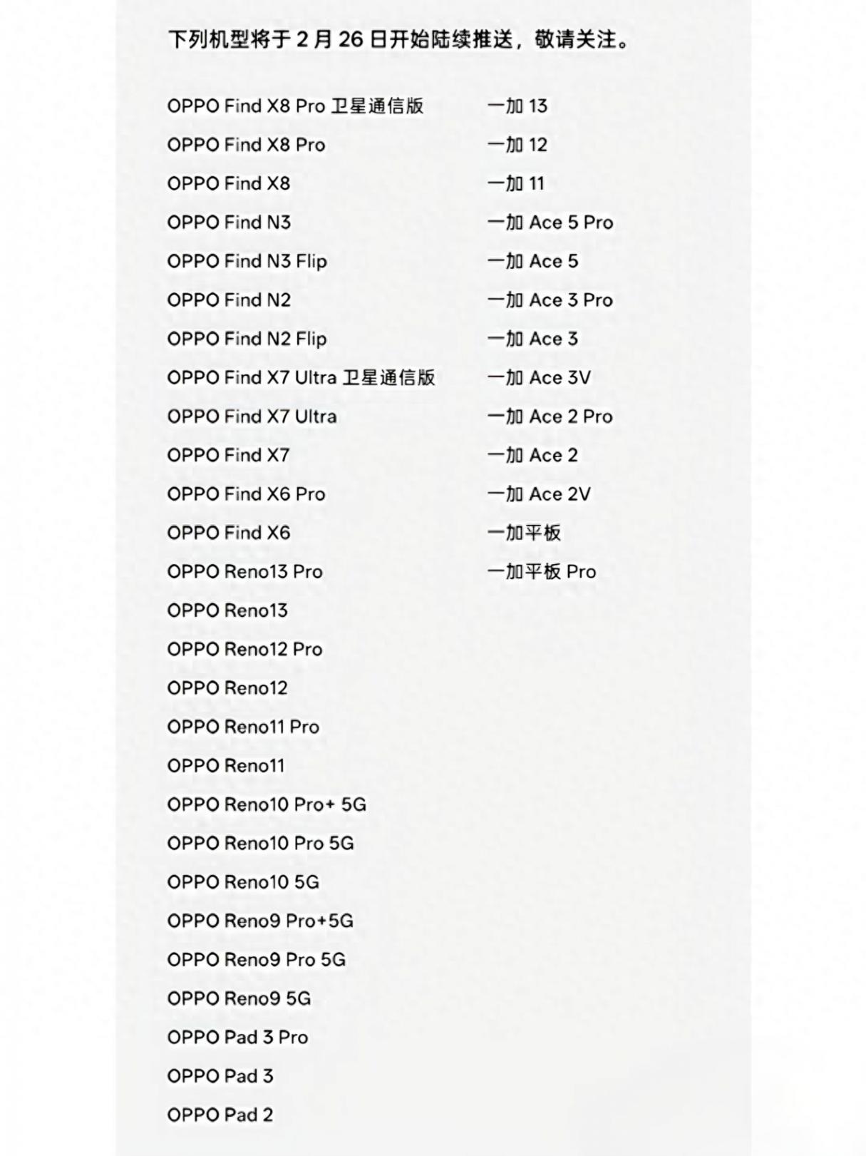 劉作虎深夜發重磅消息!40+款OPPO/一加機型喜提滿血DeepSeek-R1