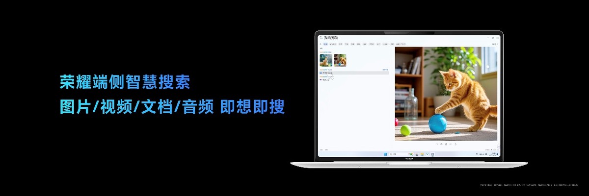 榮耀AI PC 2.0戰(zhàn)略發(fā)布 用AI重構(gòu)智能硬件、人機交互和跨端生態(tài)
