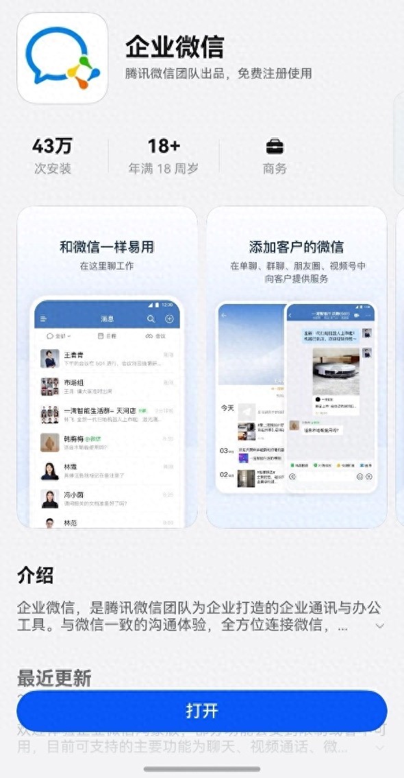 更高效、更安全!鴻蒙原生版企業微信重磅升級,革新智慧辦公體驗