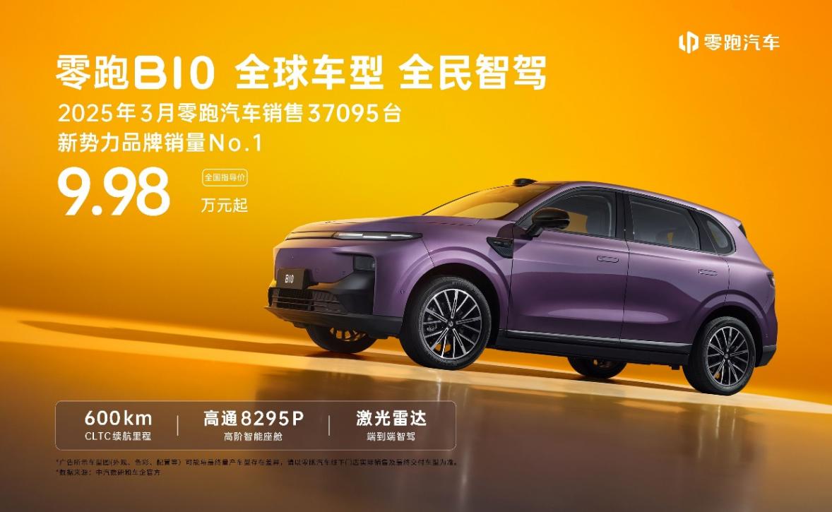 零跑B10正式上市,即將登陸全球20國,售價9.98萬-12.98萬 零跑B10正式上市,即將登陸全球20國,售價9.98萬-12.98萬